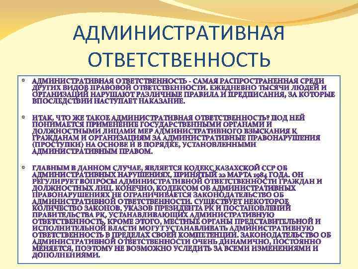 Административное законодательство республики казахстан