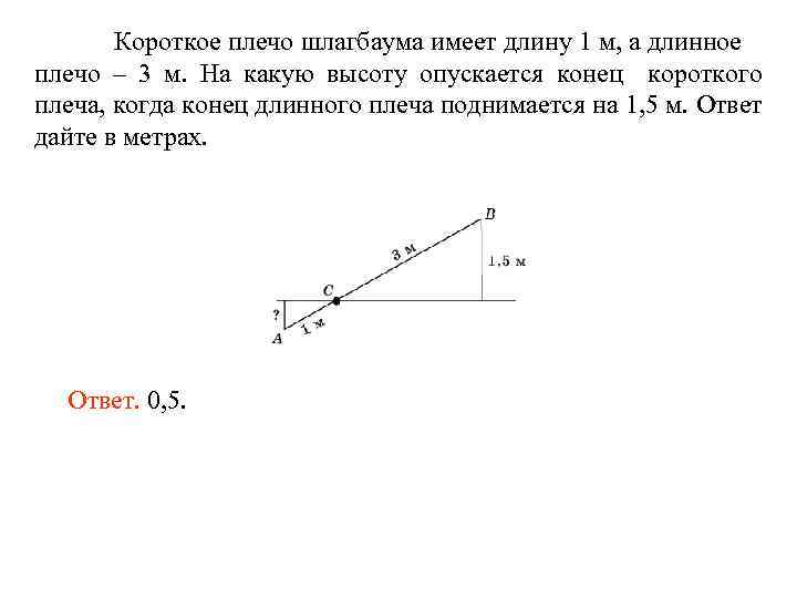 На рисунке колодец с журавлем короткое плечо имеет длину 3 м а длинное 6