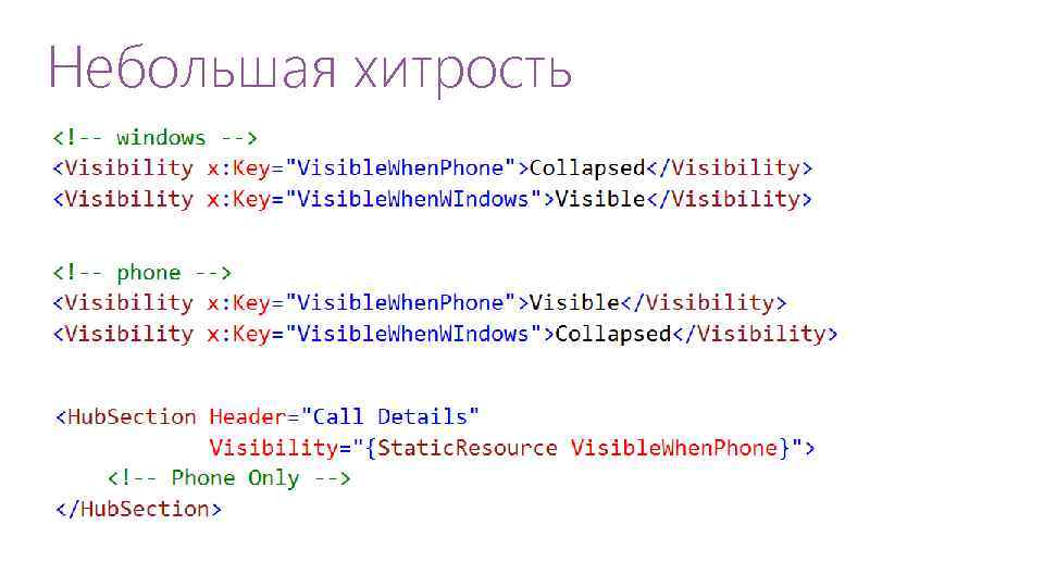 Небольшая хитрость 