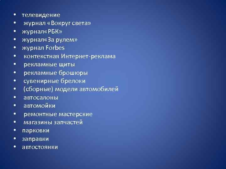  • • • • • телевидение журнал «Вокруг света» журнал «РБК» журнал «За