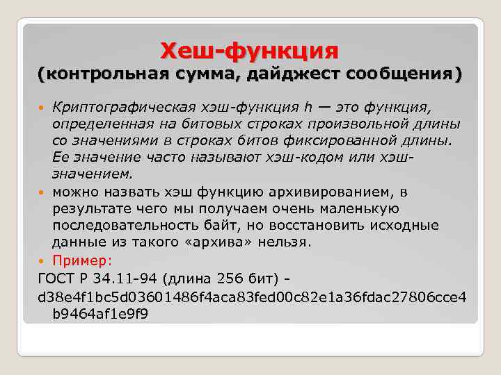 Что такое хэш. Хеш-функция. Контрольная сумма и хэш функция. Хэш-функция примеры. Криптографические функции.