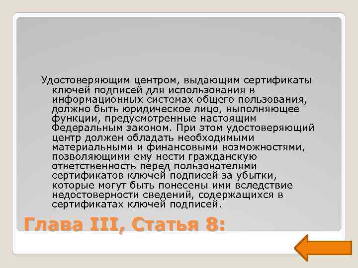 Удостоверяющим центром, выдающим сертификаты ключей подписей для использования в информационных системах общего пользования, должно