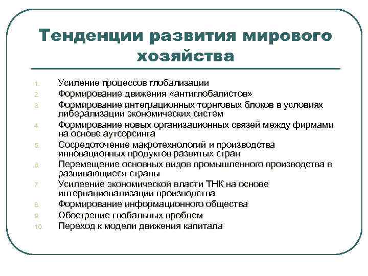 Тенденции развития мирового хозяйства место казахстана в мировом хозяйстве презентация