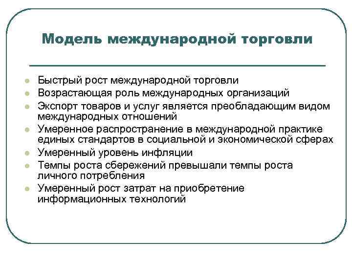 Линейная модель международной торговли презентация