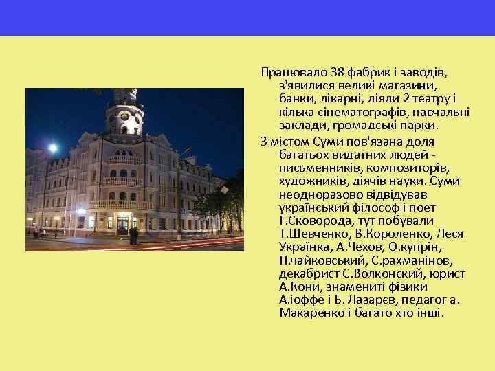 Працювало 38 фабрик і заводів, з'явилися великі магазини, банки, лікарні, діяли 2 театру і