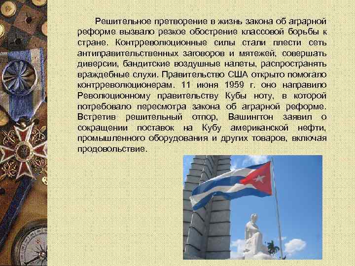 Решительное претворение в жизнь закона об аграрной реформе вызвало резкое обострение классовой борьбы к