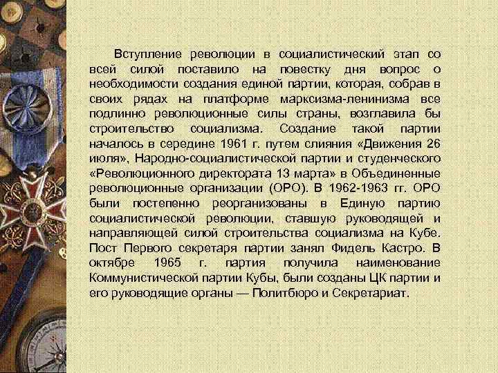 Вступление революции в социалистический этап со всей силой поставило на повестку дня вопрос о