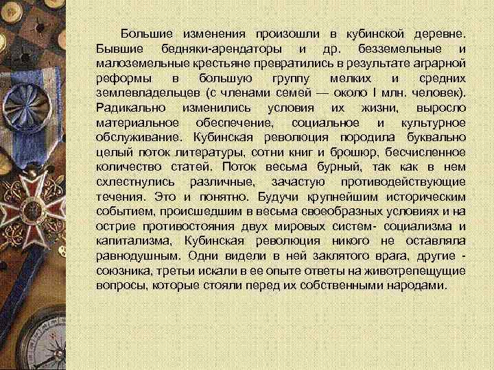 Большие изменения произошли в кубинской деревне. Бывшие бедняки-арендаторы и др. безземельные и малоземельные крестьяне