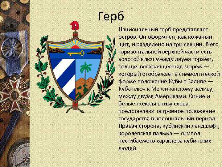 Герб Национальный герб представляет остров. Он оформлен, как кожаный щит, и разделено на три