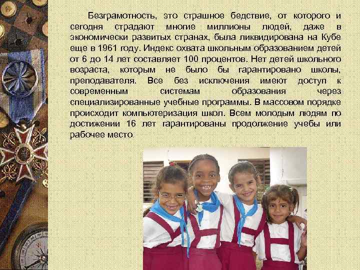 Безграмотность, это страшное бедствие, от которого и сегодня страдают многие миллионы людей, даже в