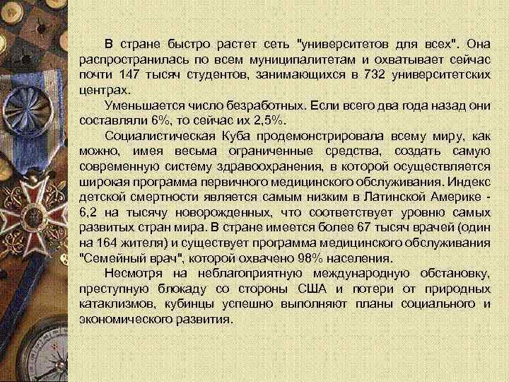 В стране быстро растет сеть "университетов для всех". Она распространилась по всем муниципалитетам и