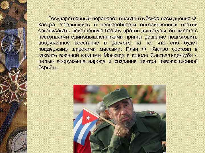 Государственный переворот вызвал глубокое возмущение Ф. Кастро. Убедившись в неспособности оппозиционных партий организовать действенную