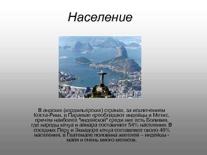 Путешествие по андским странам презентация