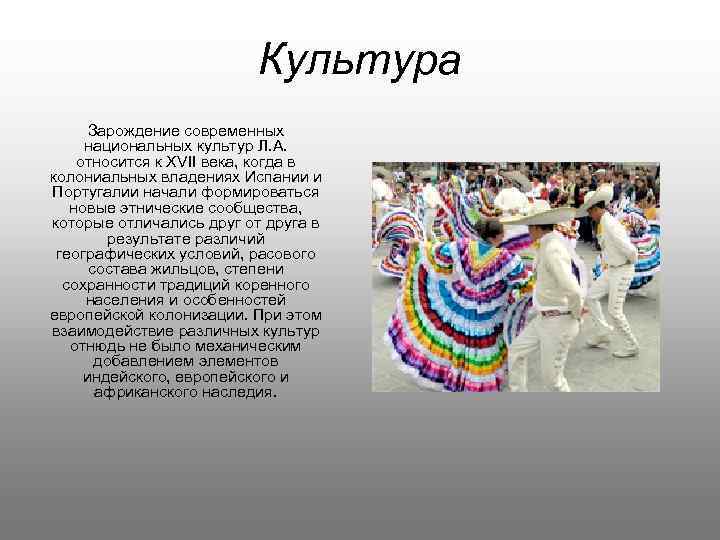 Культура л