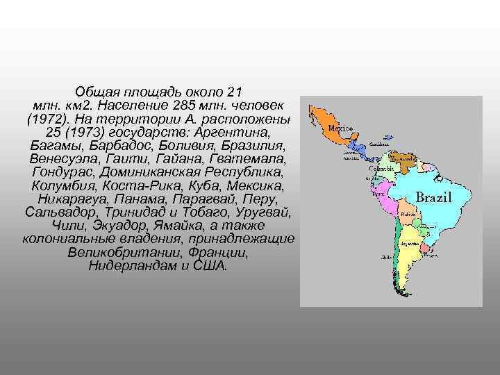 Латинская америка план описания страны