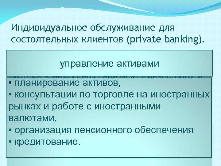 Особенности банковских услуг