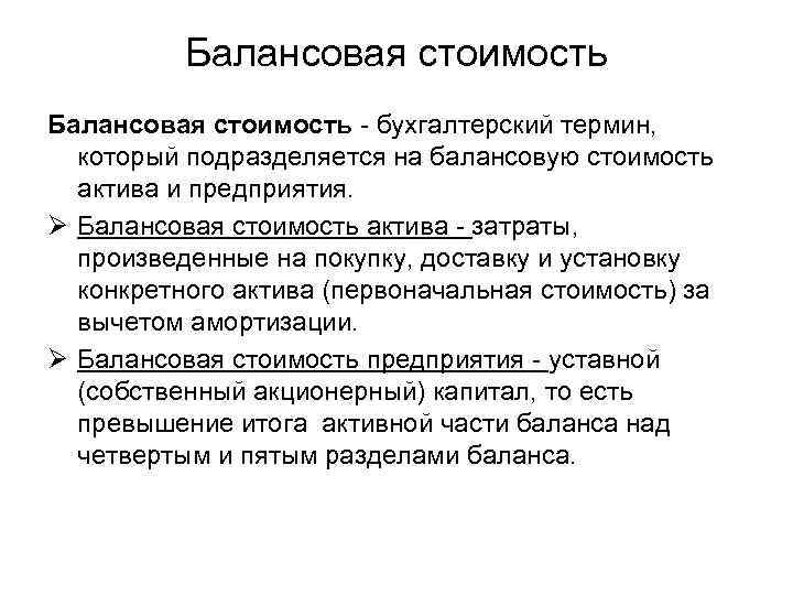 Определить балансовую стоимость автомобиля