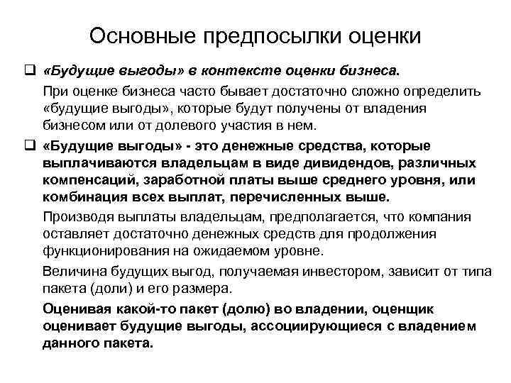 Оцените причину. Основы оценки бизнеса. Основные причины оценки. Методологические основы оценки бизнеса. Основная причина оценки.