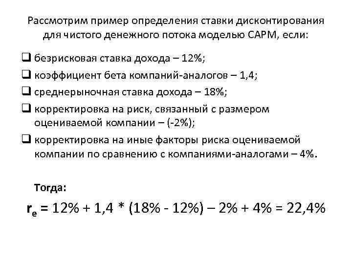 Дисконтирование формула пример. Ставка доходности дисконтирования формула. Как рассчитать коэф дисконтирования. Формула расчета коэффициента дисконтирования. Ставка дисконтирования формула расчета.