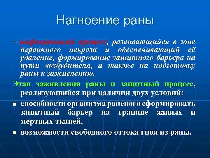 Инфицирование раны фото