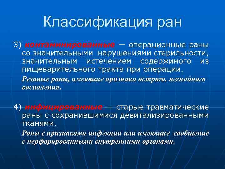 Классификация ран картинки