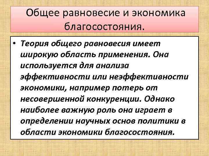 Презентация как управлять равновесием