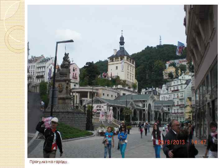 Прогулка по городу. 
