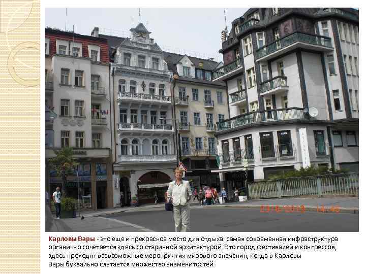 Карловы Вары - это еще и прекрасное место для отдыха: самая современная инфраструктура органично