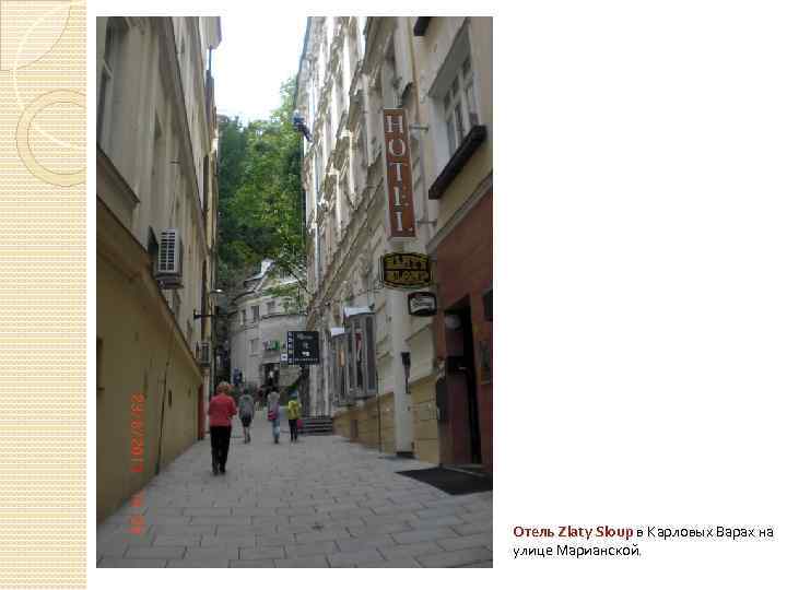 Отель Zlaty Sloup в Карловых Варах на улице Марианской. 