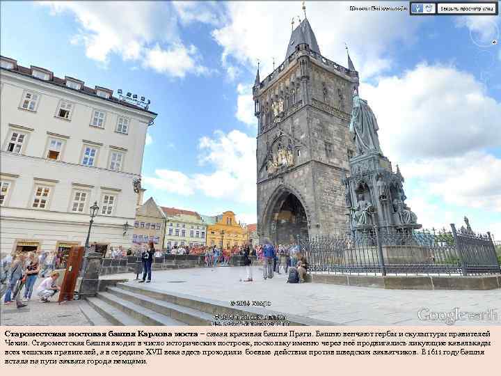 Староместская мостовая башня Карлова моста – самая красивая башня Праги. Башню венчают гербы и