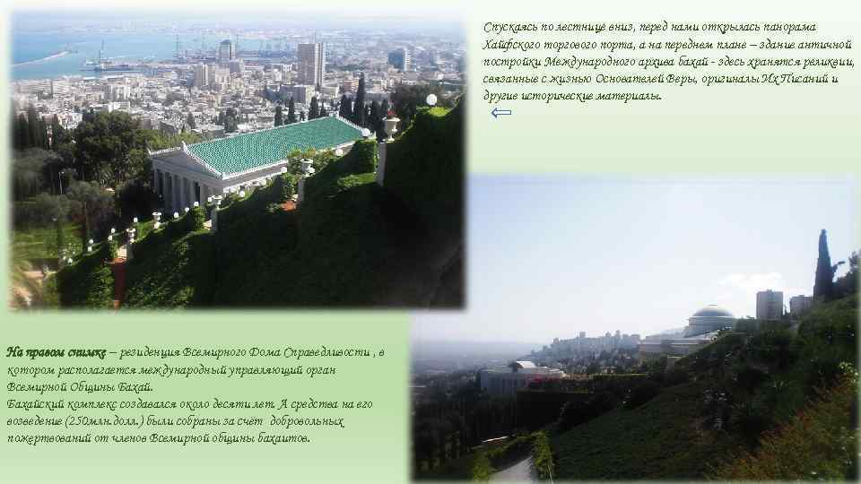 Спускаясь по лестнице вниз, перед нами открылась панорама Хайфского торгового порта, а на переднем