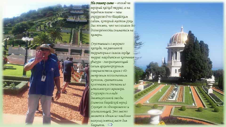 На снимке слева – взгляд на верхний каскад террас, а на переднем плане –