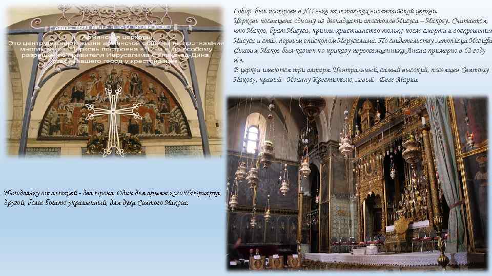 Собор был построен в XII веке на остатках византийской церкви. Церковь посвящена одному из