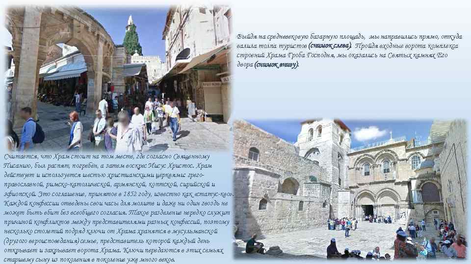 Выйдя на средневековую базарную площадь, мы направились прямо, откуда валила толпа туристов (снимок слева).