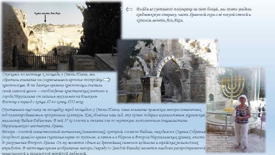 Купол мечети Аль-Акса Выйдя из суетливого полумрака на свет божий, мы опять увидели средневековую