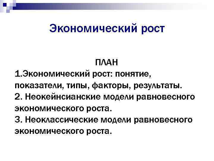 Экономический цикл экономический рост и развитие план егэ