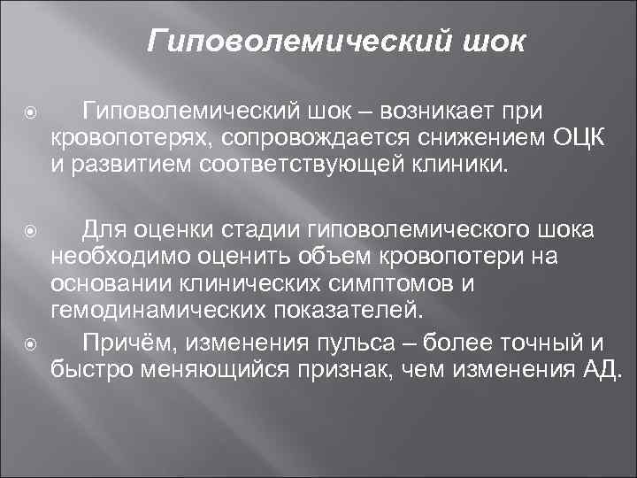 Гиповолемический шок тест