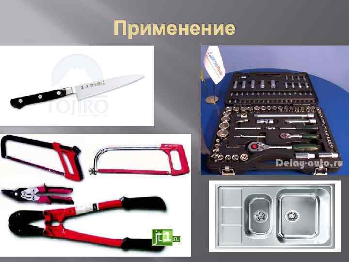 Применение 