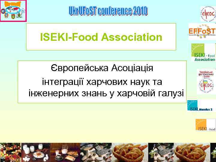 ISEKI-Food Association Європейська Асоціація інтеграції харчових наук та інженерних знань у харчовій галузі 