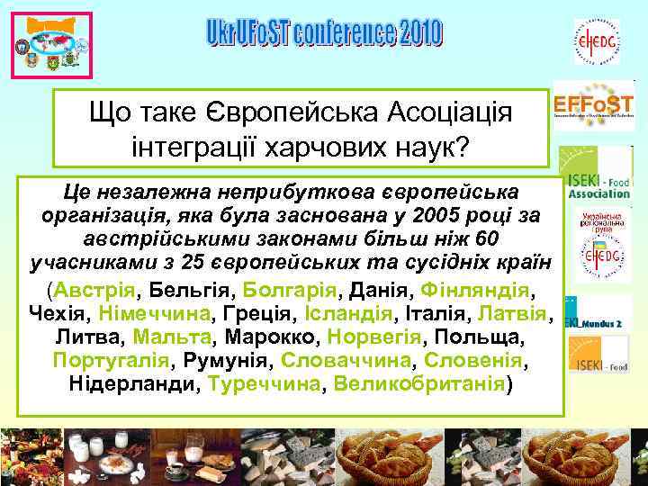 Що таке Європейська Асоціація інтеграції харчових наук? Це незалежна неприбуткова європейська організація, яка була