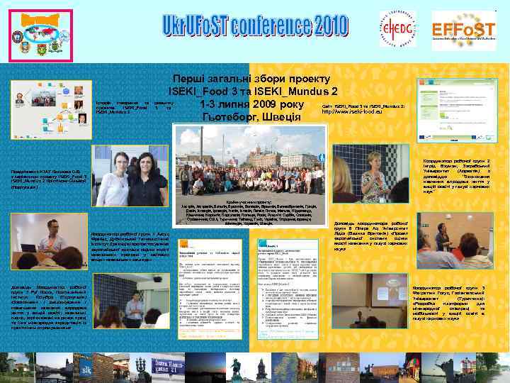Історія створення та проектів ISEKI_Food ISEKI_Mundus 2 Перші загальні збори проекту ISEKI_Food 3 та