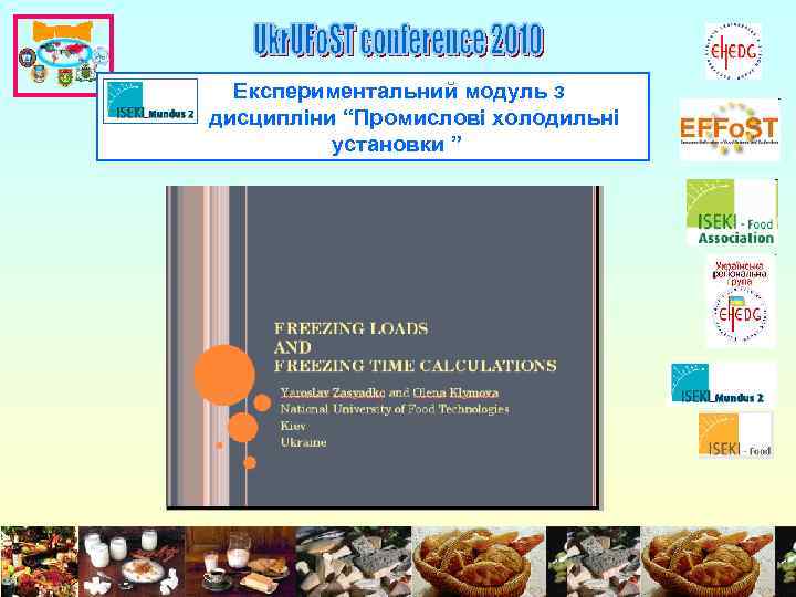 Експериментальний модуль з дисципліни “Промислові холодильні установки ” 
