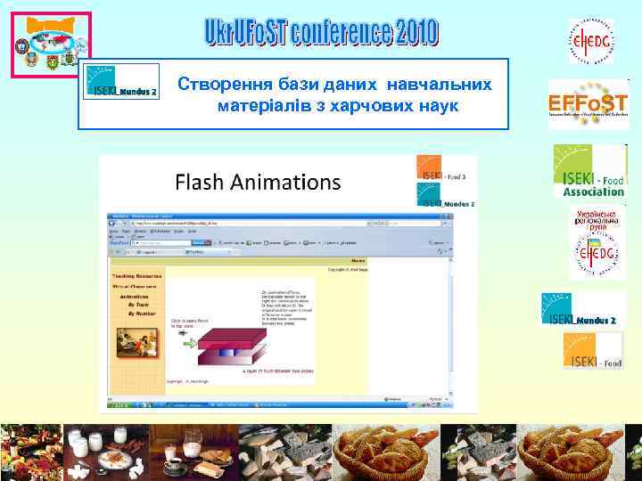 Створення бази даних навчальних матеріалів з харчових наук 