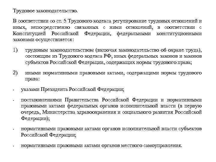 Какие правоотношения регулируются трудовым кодексом. Что регулирует трудовой кодекс. Чем регулируется Трудовое право. Административный кодекс регулирует трудовые отношения.