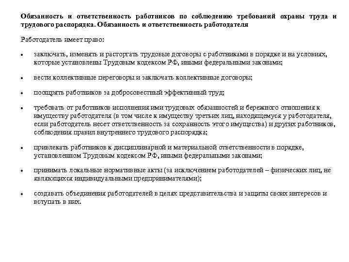 Что содержит руководство по соблюдению обязательных требований по охране труда