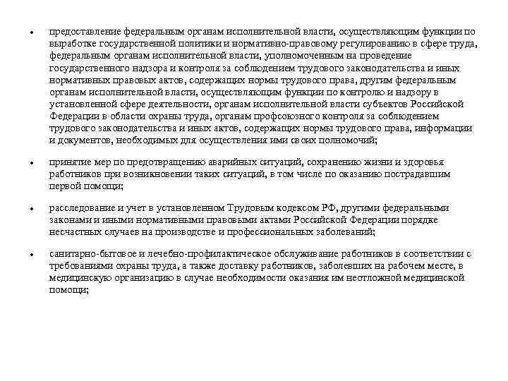  предоставление федеральным органам исполнительной власти, осуществляющим функции по выработке государственной политики и нормативно-правовому