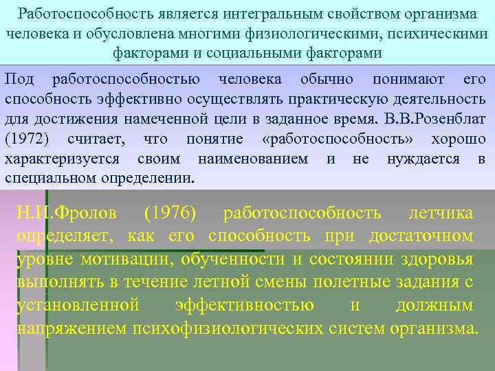 Работоспособность является интегральным свойством организма человека и обусловлена многими физиологическими, психическими факторами и социальными