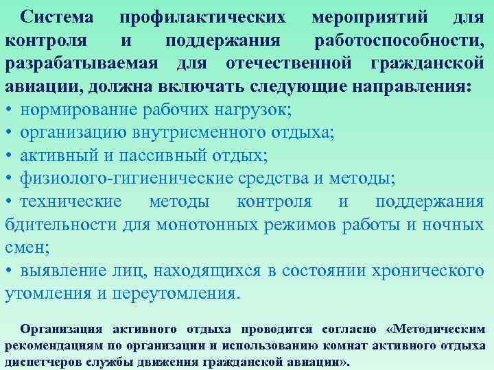 Профилактические мероприятия в образовательной организации. Система профилактических мероприятий. Система профиоактических мер. Система оздоровительных мер.