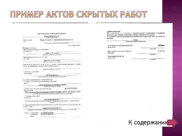 К содержанию 