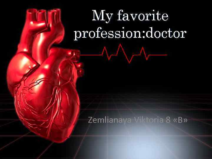 My favorite profession: doctor Zemlianaya Viktoria 8 «B» 